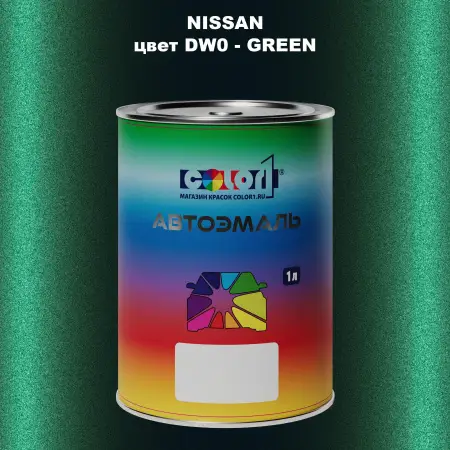 Автомобильная краска NISSAN, цвет DW0 - GREEN