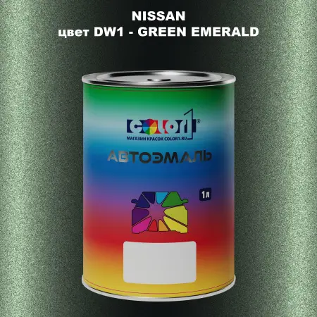 Автомобильная краска NISSAN, цвет DW1 - GREEN EMERALD