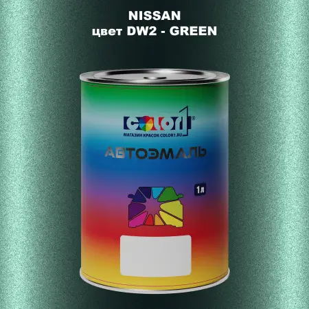Автомобильная краска NISSAN, цвет DW2 - GREEN