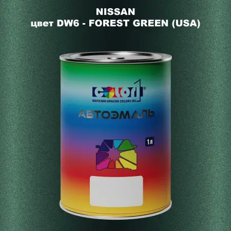 Автомобильная краска NISSAN, цвет DW6 - FOREST GREEN (USA)