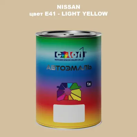 Автомобильная краска NISSAN, цвет E41 - LIGHT YELLOW
