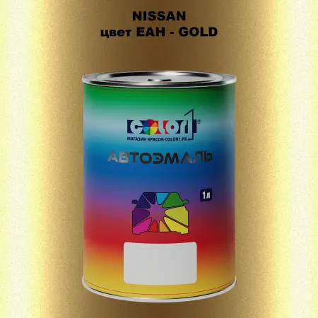 Автомобильная краска NISSAN, цвет EAH - GOLD