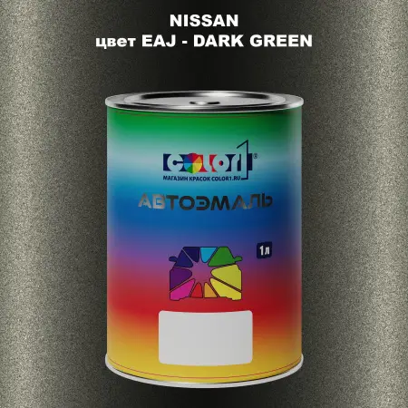 Автомобильная краска NISSAN, цвет EAJ - DARK GREEN
