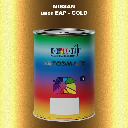 Автомобильная краска NISSAN, цвет EAP - GOLD