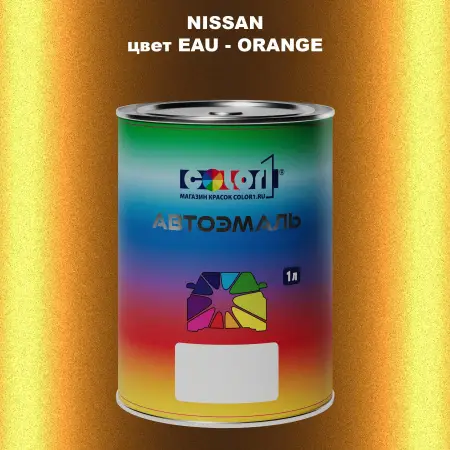 Автомобильная краска NISSAN, цвет EAU - ORANGE