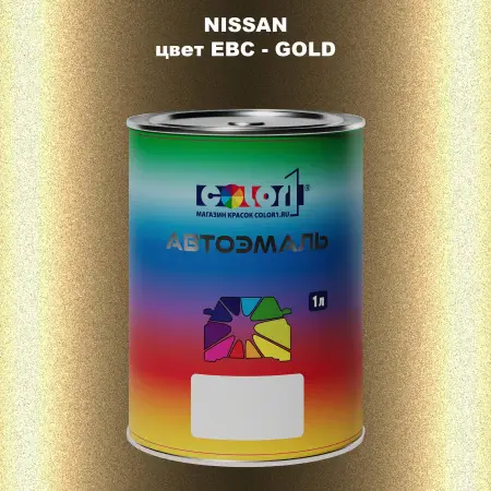 Автомобильная краска NISSAN, цвет EBC - GOLD