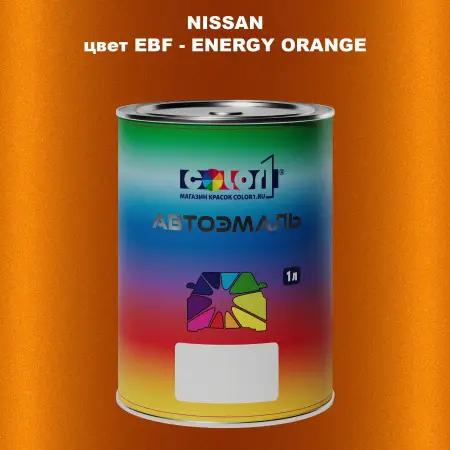 Автомобильная краска NISSAN, цвет EBF - ENERGY ORANGE