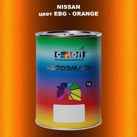 Автомобильная краска NISSAN, цвет EBG - ORANGE