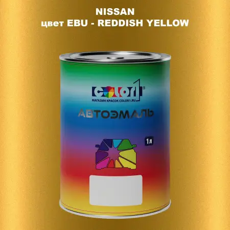 Автомобильная краска NISSAN, цвет EBU - REDDISH YELLOW