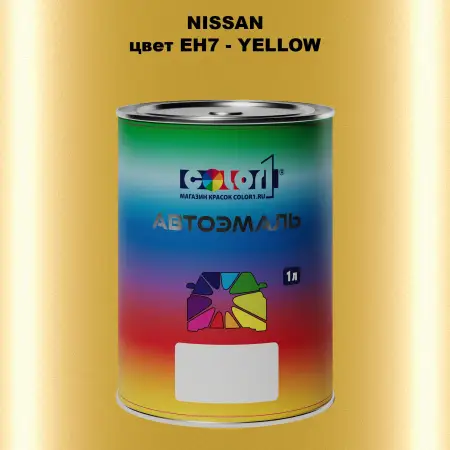Автомобильная краска NISSAN, цвет EH7 - YELLOW