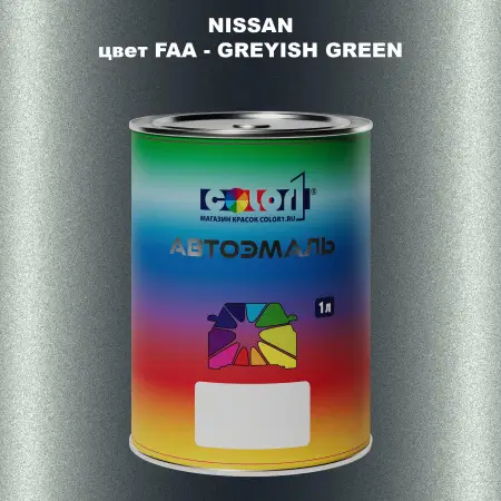 Автомобильная краска NISSAN, цвет FAA - GREYISH GREEN