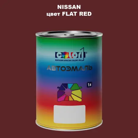 Автомобильная краска NISSAN, цвет - FLAT RED