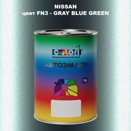 Автомобильная краска NISSAN, цвет FN3 - GRAY BLUE GREEN