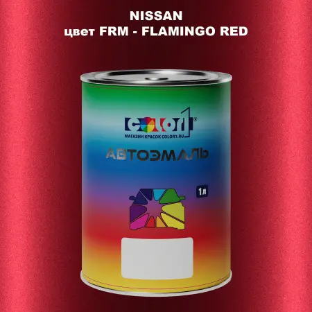 Автомобильная краска NISSAN, цвет FRM - FLAMINGO RED
