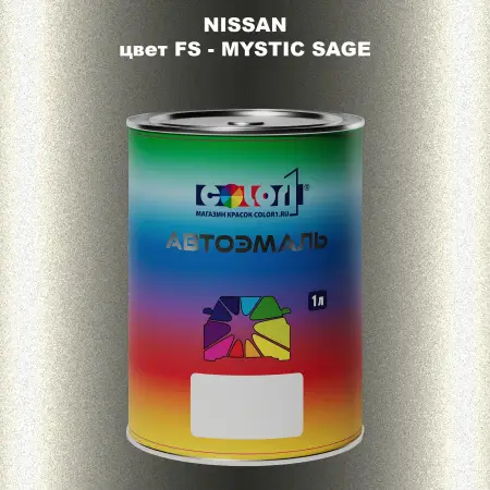 Автомобильная краска NISSAN, цвет FS - MYSTIC SAGE