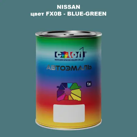 Автомобильная краска NISSAN, цвет FX0B - BLUE-GREEN