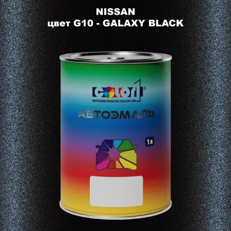 Автомобильная краска NISSAN, цвет G10 - GALAXY BLACK