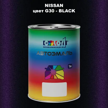 Автомобильная краска NISSAN, цвет G30 - BLACK