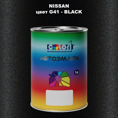 Автомобильная краска NISSAN, цвет G41 - BLACK