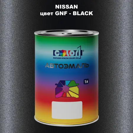Автомобильная краска NISSAN, цвет GNF - BLACK