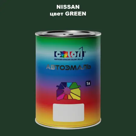 Автомобильная краска NISSAN, цвет - GREEN