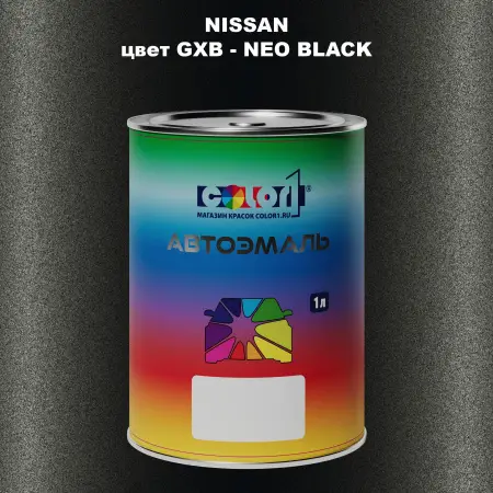 Автомобильная краска NISSAN, цвет GXB - NEO BLACK