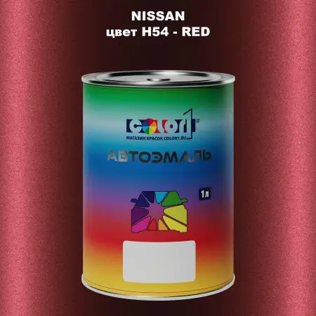 Автомобильная краска NISSAN, цвет H54 - RED