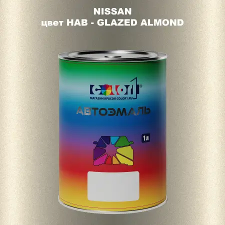Автомобильная краска NISSAN, цвет HAB - GLAZED ALMOND
