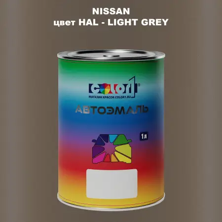 Автомобильная краска NISSAN, цвет HAL - LIGHT GREY