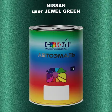 Автомобильная краска NISSAN, цвет - JEWEL GREEN