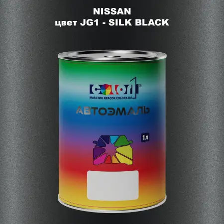 Автомобильная краска NISSAN, цвет JG1 - SILK BLACK