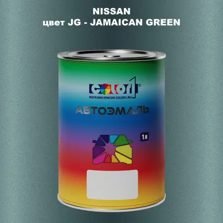 Автомобильная краска NISSAN, цвет JG - JAMAICAN GREEN