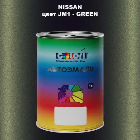 Автомобильная краска NISSAN, цвет JM1 - GREEN