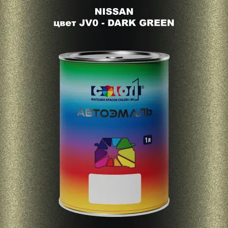 Автомобильная краска NISSAN, цвет JV0 - DARK GREEN