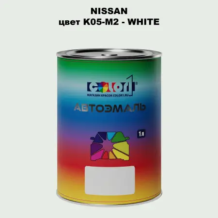 Автомобильная краска NISSAN, цвет K05-M2 - WHITE
