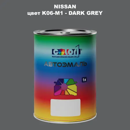 Автомобильная краска NISSAN, цвет K06-M1 - DARK GREY