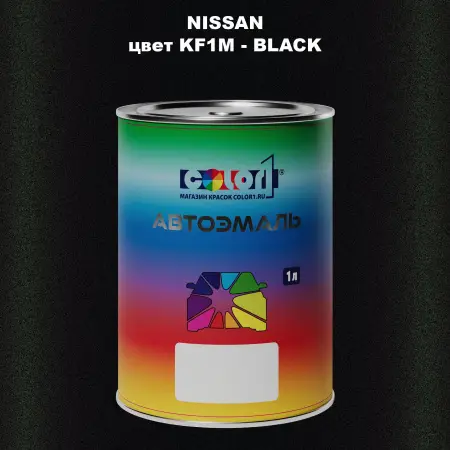 Автомобильная краска NISSAN, цвет KF1M - BLACK