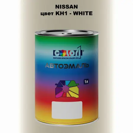 Автомобильная краска NISSAN, цвет KH1 - WHITE