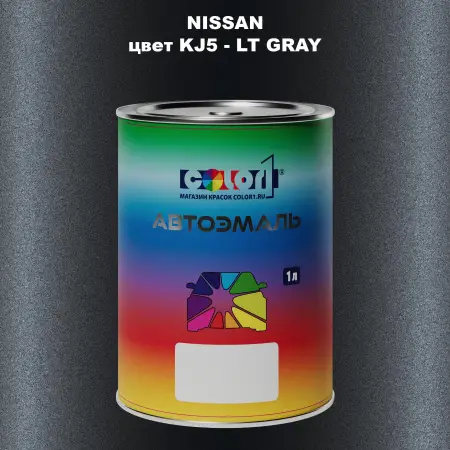 Автомобильная краска NISSAN, цвет KJ5 - LT GRAY