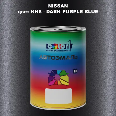 Автомобильная краска NISSAN, цвет KN6 - DARK PURPLE BLUE
