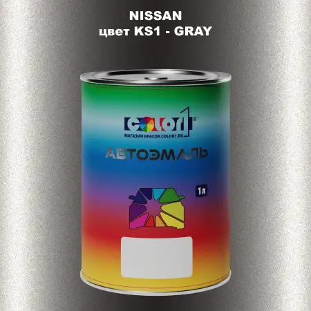 Автомобильная краска NISSAN, цвет KS1 - GRAY