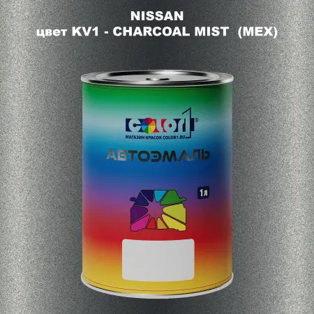 Автомобильная краска NISSAN, цвет KV1 - CHARCOAL MIST (MEX)