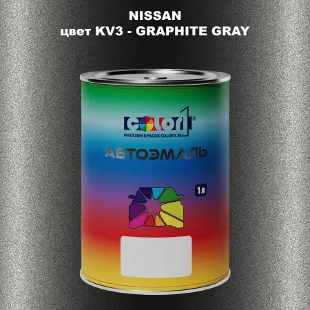 Автомобильная краска NISSAN, цвет KV3 - GRAPHITE GRAY