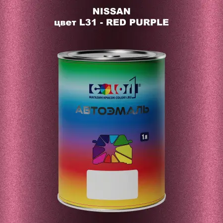 Автомобильная краска NISSAN, цвет L31 - RED PURPLE
