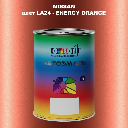 Автомобильная краска NISSAN, цвет LA24 - ENERGY ORANGE