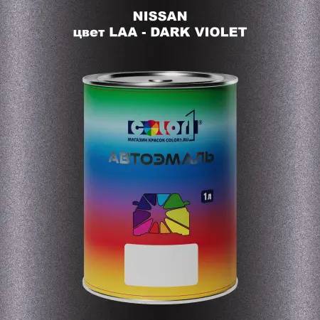 Автомобильная краска NISSAN, цвет LAA - DARK VIOLET