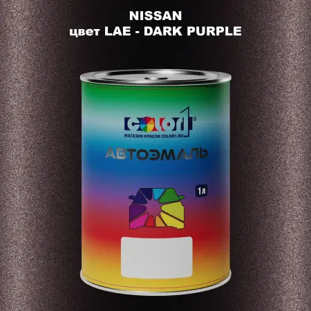 Автомобильная краска NISSAN, цвет LAE - DARK PURPLE