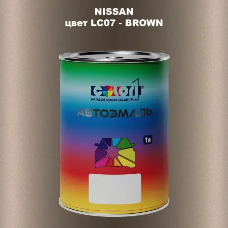 Автомобильная краска NISSAN, цвет LC07 - BROWN