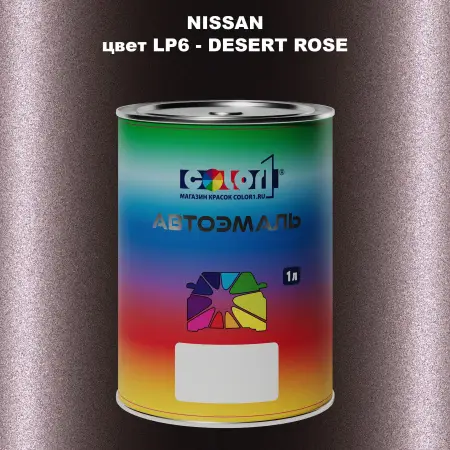 Автомобильная краска NISSAN, цвет LP6 - DESERT ROSE