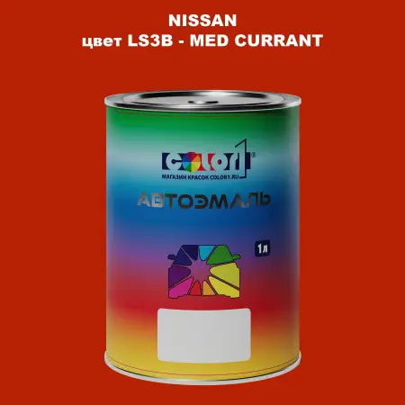 Автомобильная краска NISSAN, цвет LS3B - MED CURRANT